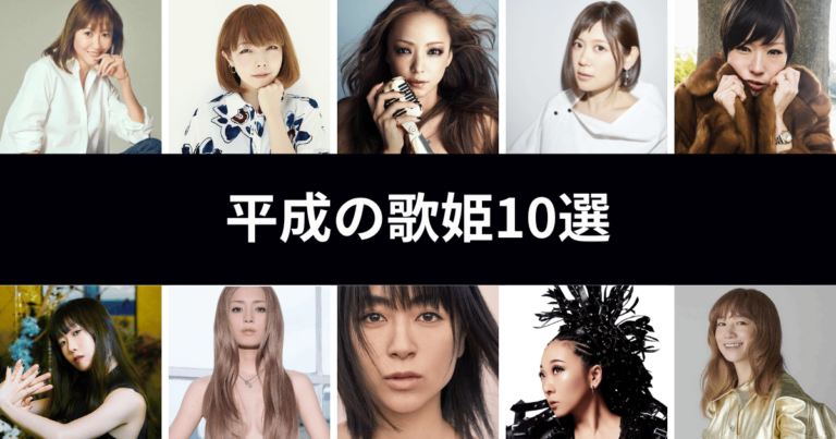 【平成歌姫バトルロイヤル】安室奈美恵、宇多田、あゆ…なぜ彼女たちの「神話」は令和でも消費されるのか？