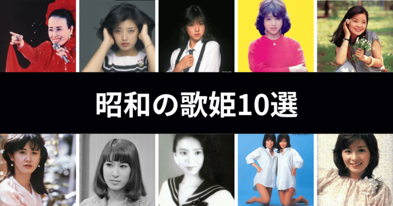 【昭和の歌姫】なぜ「昭和の女性歌手」が今、世界を熱狂させるのか？—中森明菜・松田聖子からシティポップまでを深掘り